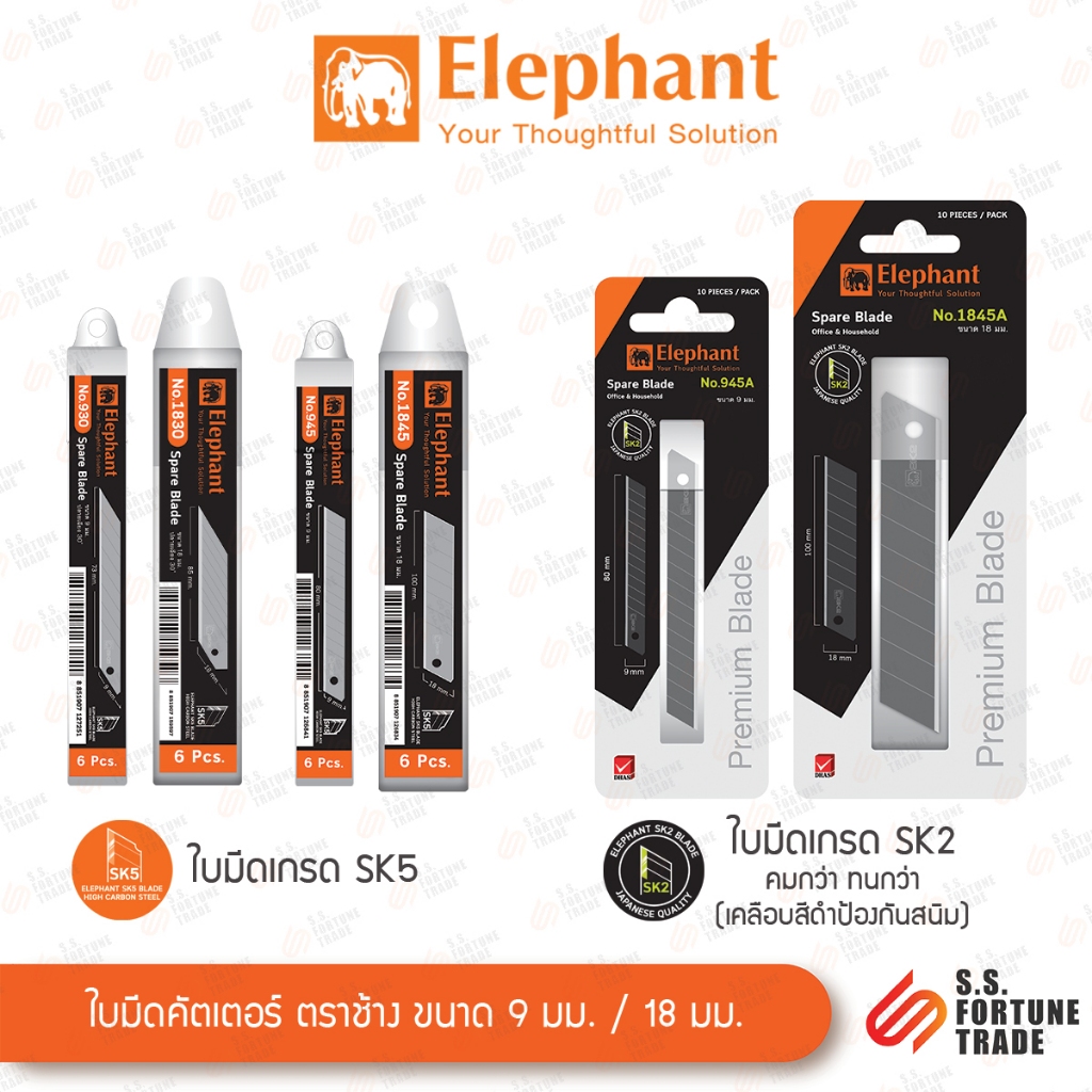 ใบมีดคัตเตอร์ ตราช้าง ขนาด 9 มม. 18 มม. เกรด SK2 SK5 / (No.930 945 1830 1845 945A 1845A)
