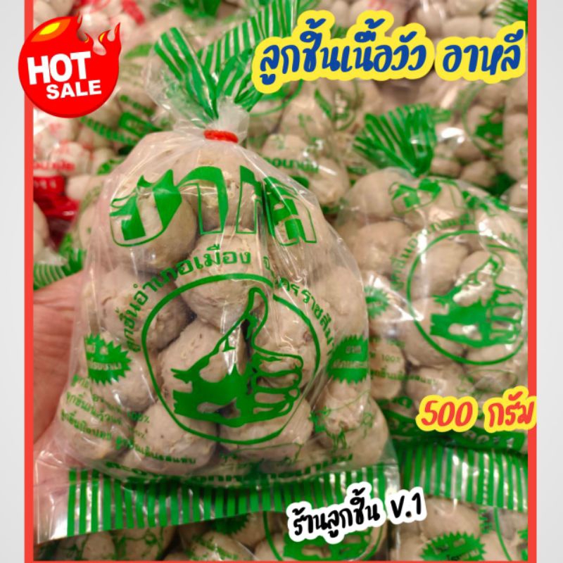 ลูกชิ้นเอ็นเนื้อวัว อาหลี คัดสรรวัตถุดิบอย่างดี ผลิตจากเนื้อวัวแท้ๆ 100% ใหม่ สด ส่งตรงจากโรงงาน สะอาด ถูกหลักอนามัย
