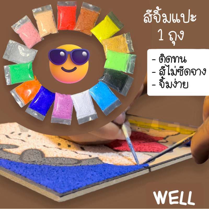 1ถุง สีเปเปอร์มาเช่ อุปกรณ์ จิ้มแปะ สีเยื่อกระดาษ ซองซิปล็อค ขนาด 5-6กรัม 4*6ซม.