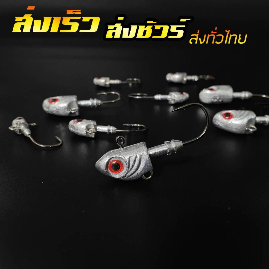 หัวจิ๊ก ปลายาง เหยื่อยาง มีให้เลือกหลายขนาด 3.5g-33g หัวจิ๊กปลายาง ร้าน What the fish รุ่นR117