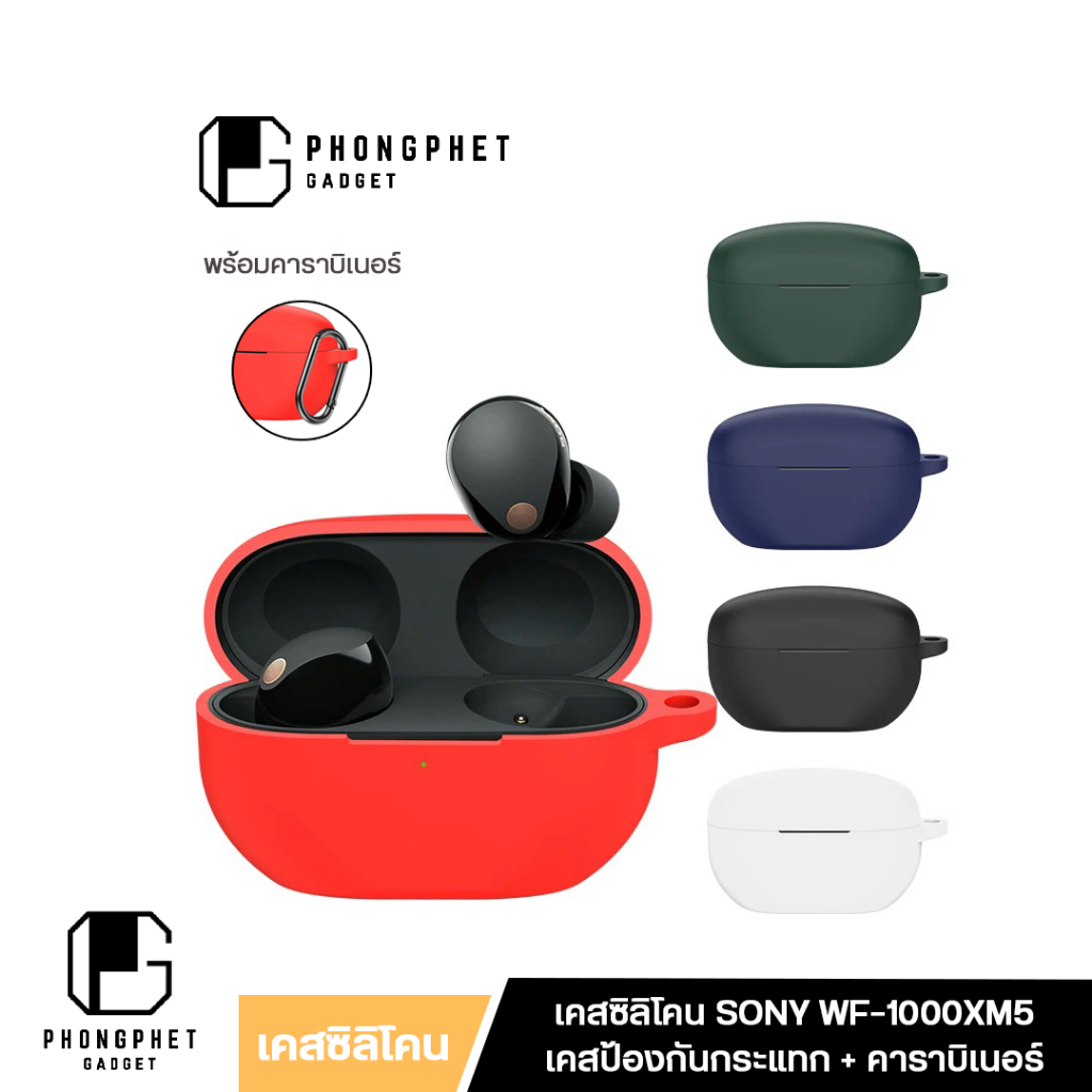 เคส SONY WF 1000XM5 เคสซิลิโคน เคสป้องกัน สำหรับ Sony WF-1000XM5 Case