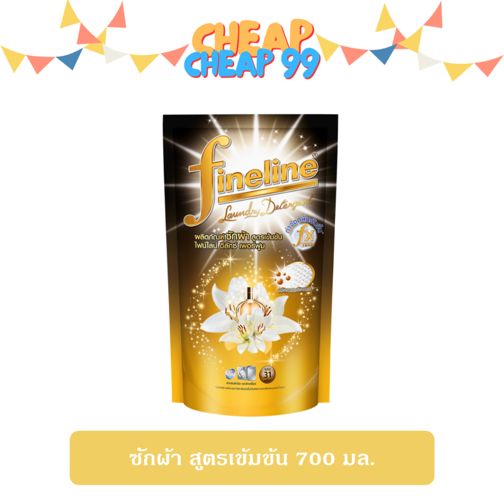 ไฟน์ไลน์ น้ำยาซักผ้า สูตรเข้มข้น 550 -700 มล. - รูปที่ 2