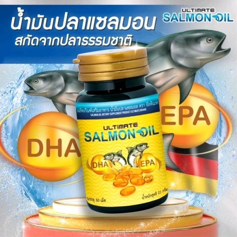 Ultimate Salmon Oil ผลิตภัณฑ์เสริมอาหาร น้ำมันปลาแซลมอน ตราอัลติเมท จำนวน1​ ขวด