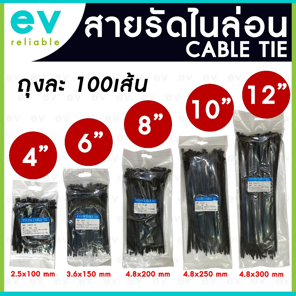 สายรัดไนล่อน ถุงละ 100เส้น ขนาด 4" 6" 8" 10" 12" นิ้ว สีดำ เคเบิ้ลไทร์ สายรัดพลาสติก NYLON CABLE TIE หนวดกุ้ง