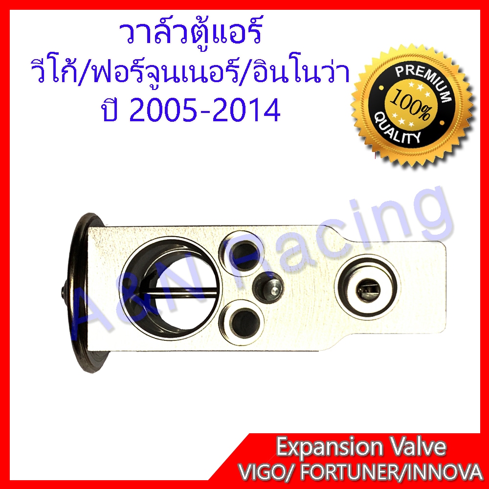 วาล์วตู้แอร์ โตโยต้า วีโก้ อินโนว่า ฟอร์จูนเนอร์ ปี 2005-2013   วาวตู้แอร์ วาล์วคอล์ยเย็น [030901]
