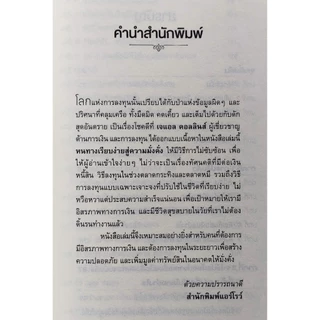 The Simple Path to Wealth หนทางเรียบง่ายสู่ความมั่งคั่ง