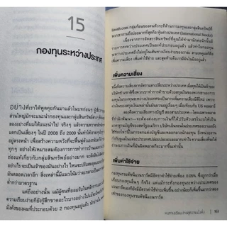 หนทางเรียบง่ายสู่ความมั่งคั่ง The Simple Path to Wealth
