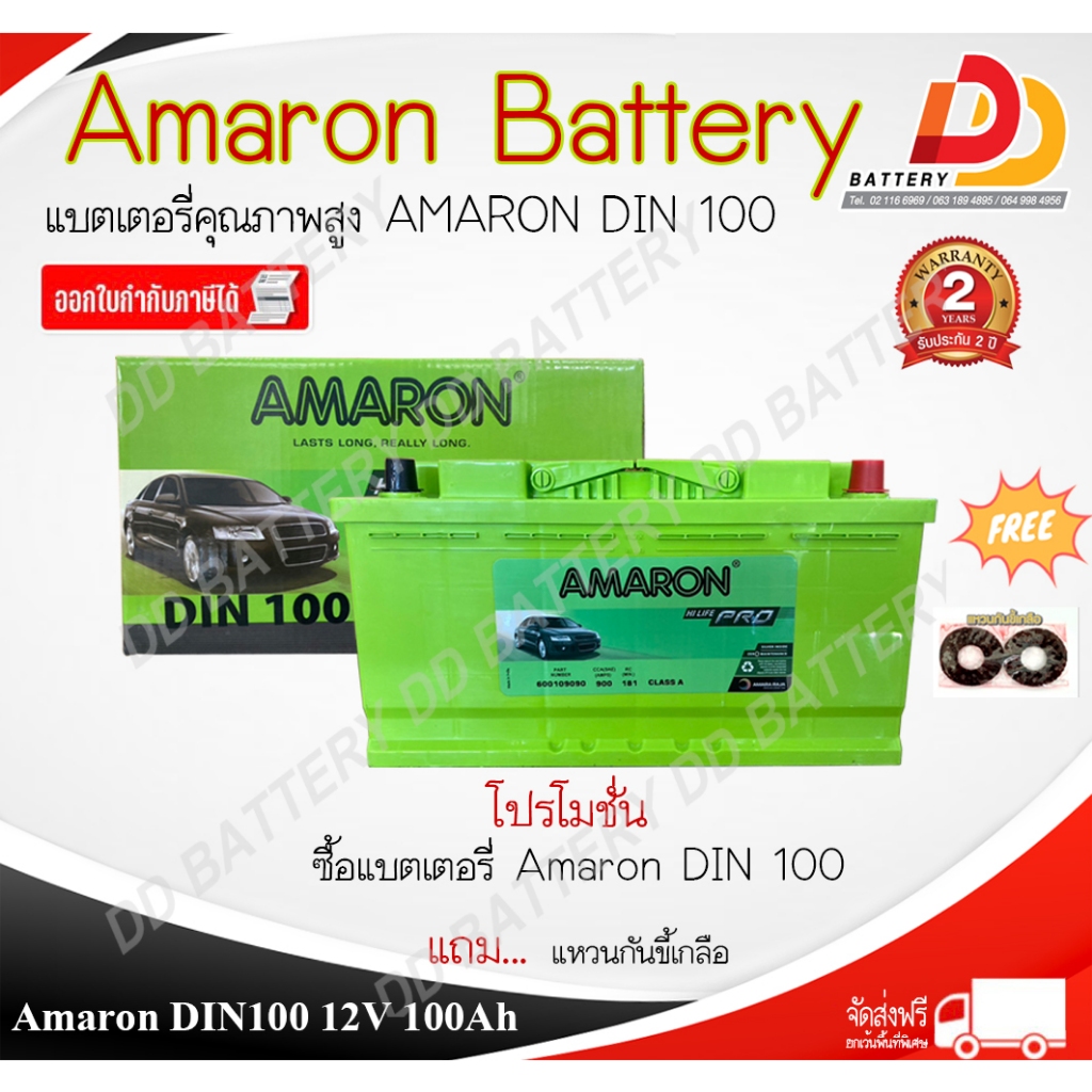 แบตรถยนต์ อมารอน DIN100 HI-LIFE12V 100Ah แบตเตอรี่แห้ง แบบขั้วจม (รับประกัน 2 ปี โดยผู้ผลิต) CCA 900