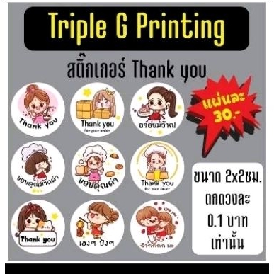 สติ๊กเกอร์PPกันน้ำthankyou