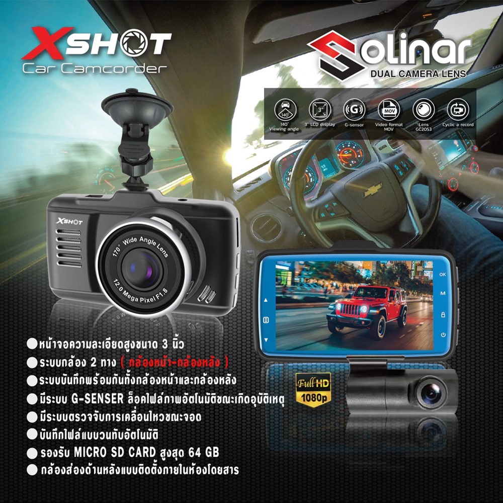 กล้องติดรถยนต์ (กล้องหน้า+ภายในรถ) X SHOT รุ่น SOLINAR  BLACK "เเถมฟรี MICRO SD CARD 32GB"