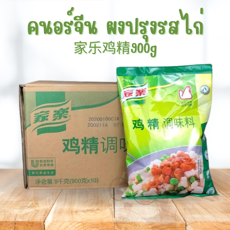 [ยกลัง 900g x 10] ผงปรุงรสไก่ คนอร์จีน รสกลมกล่อม จ้าเล่อ 家乐鸡精