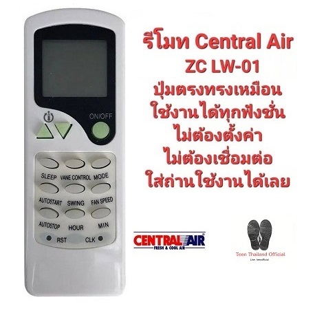 Central Air รีโมทแอร์ ZC/LW-01 ปุ่มตรงทรงเหมือนใช้ได้เลย สินค้าพร้อมจัดส่ง