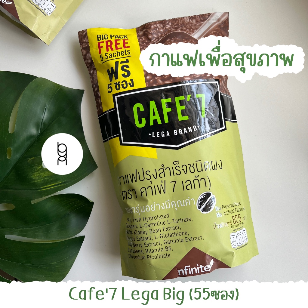[พร้อมส่ง] กาแฟสุขภาพแบบปรุงสำเร็จ แพ็คใหญ่ Cafe7 Lega Big Pack