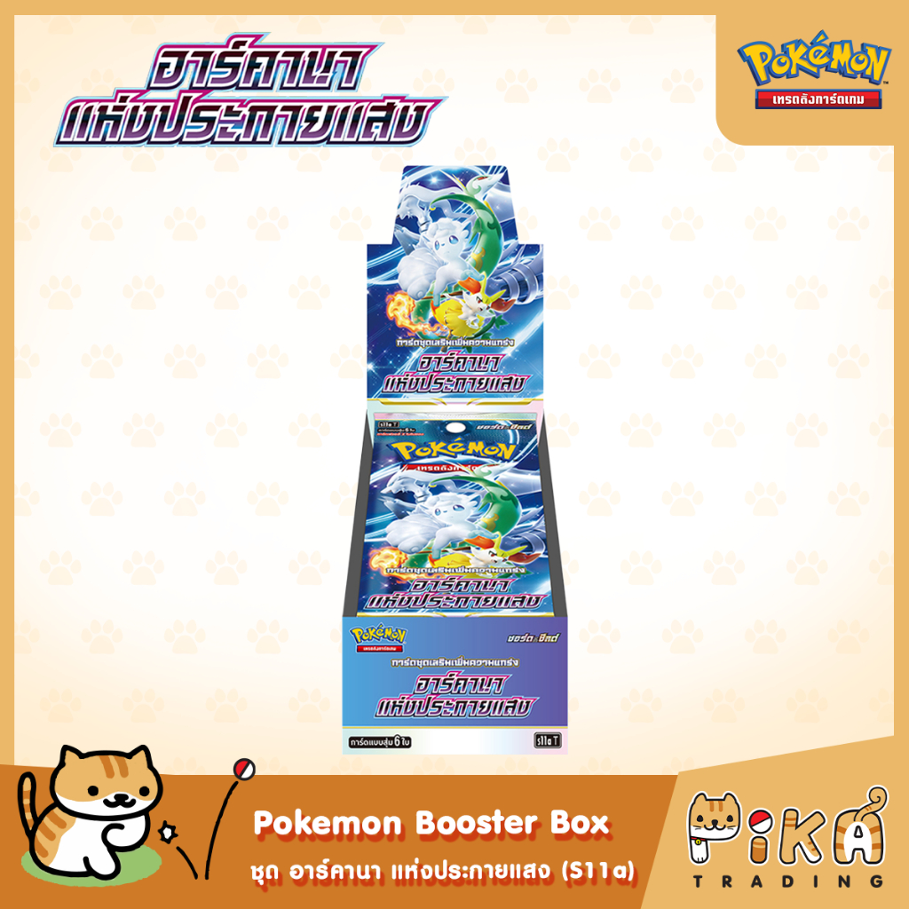 [Pokemon] Booster Box-แบบกล่อง อาคาน่าแห่งประกายแสง (S11a/โปเกมอนการ์ด ภาษาไทย/Pokemon TCG Thai Version)