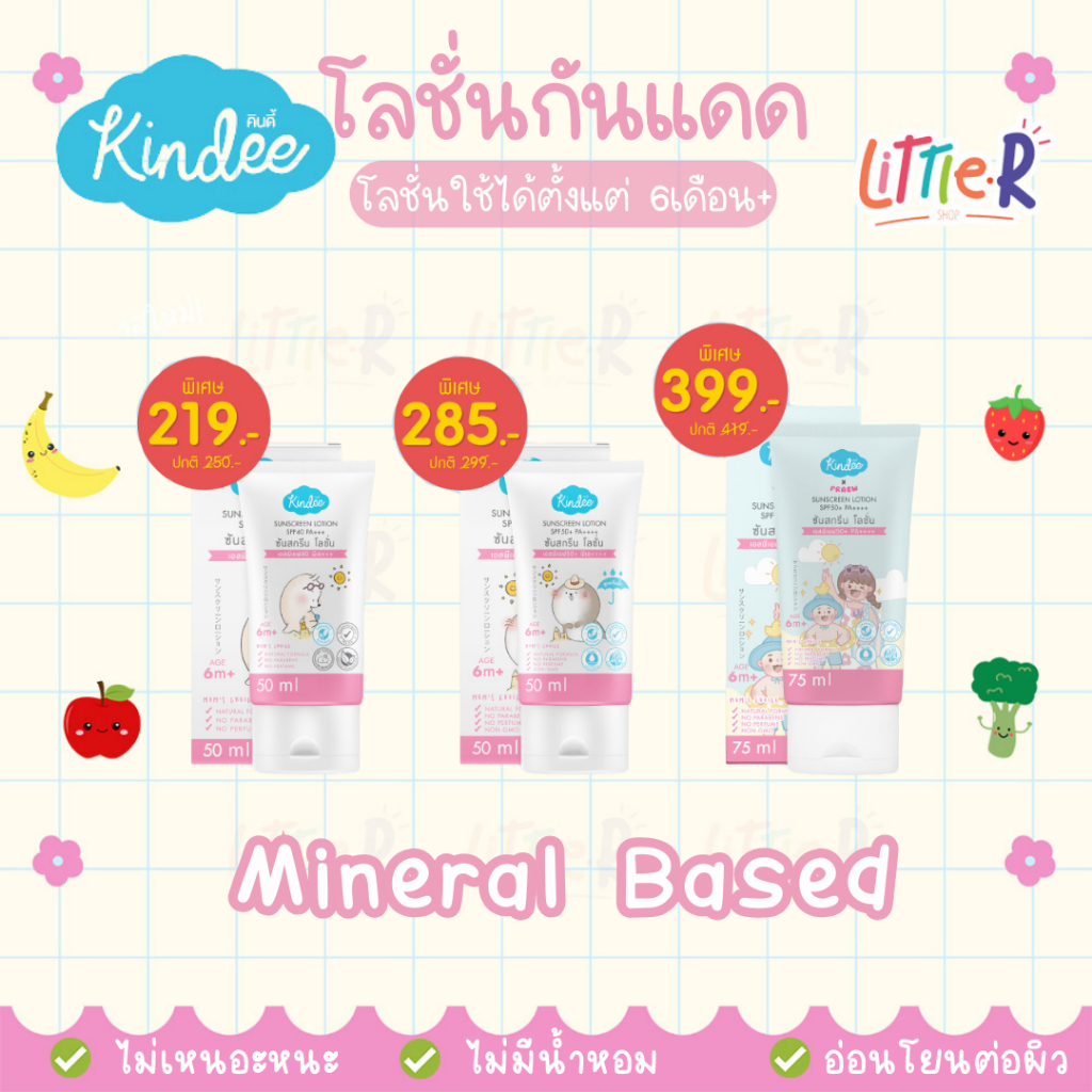 Kindee คินดี้ ออร์แกนิค ซันสกรีน โลชั่น SPF40 PA+++ / 50PA+++ สำหรับเด็ก 6 เดือน