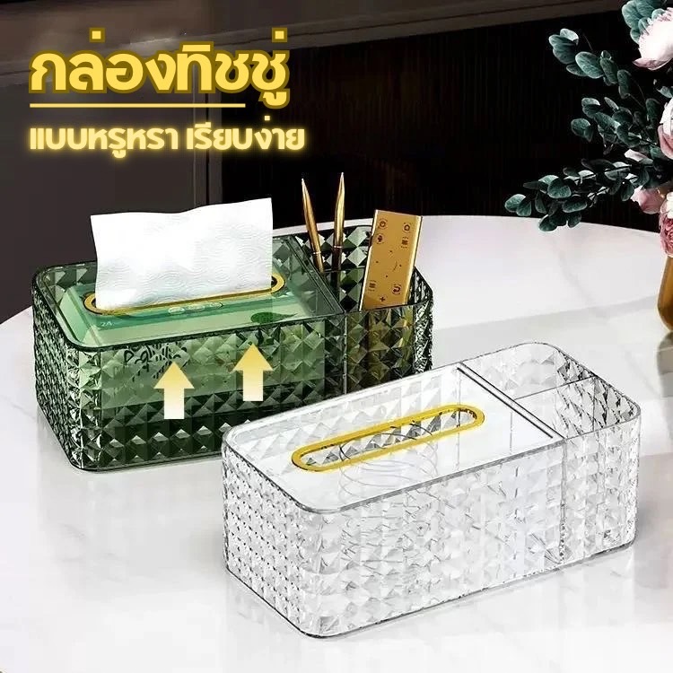 AD159 กล่องทิชชู่ เรียบหรู กล่องกระดาษทิชชู่หรูหรา ที่ใส่ทิชู่ ใช้งานง่าย น้ำหนักเบา ฝาสามารถเปิดได้