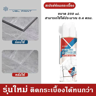 YBL สเปรย์ซ่อมกระเบื้อง กาวติดกระเบื้อง ติดแน่นใช้ง่าย สำหรับกระเบื้องหลุดร่อน กระโดกโปร่งใน