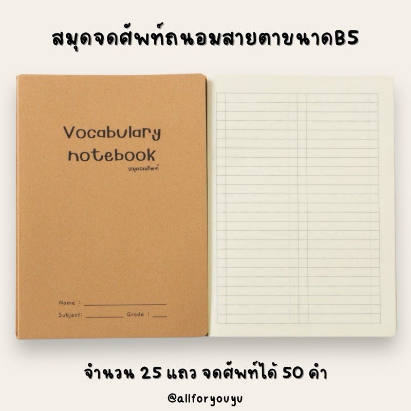 สมุดจดศัพท์ word book vocabulary