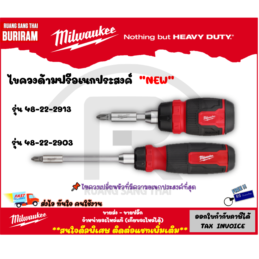 Milwaukee (มิลวอกี้) ไขควงด้ามฟรีอเนกประสงค์ 8in1-14in1 1 รุ่น 48-22-2913,48-22-2903 (3422903)