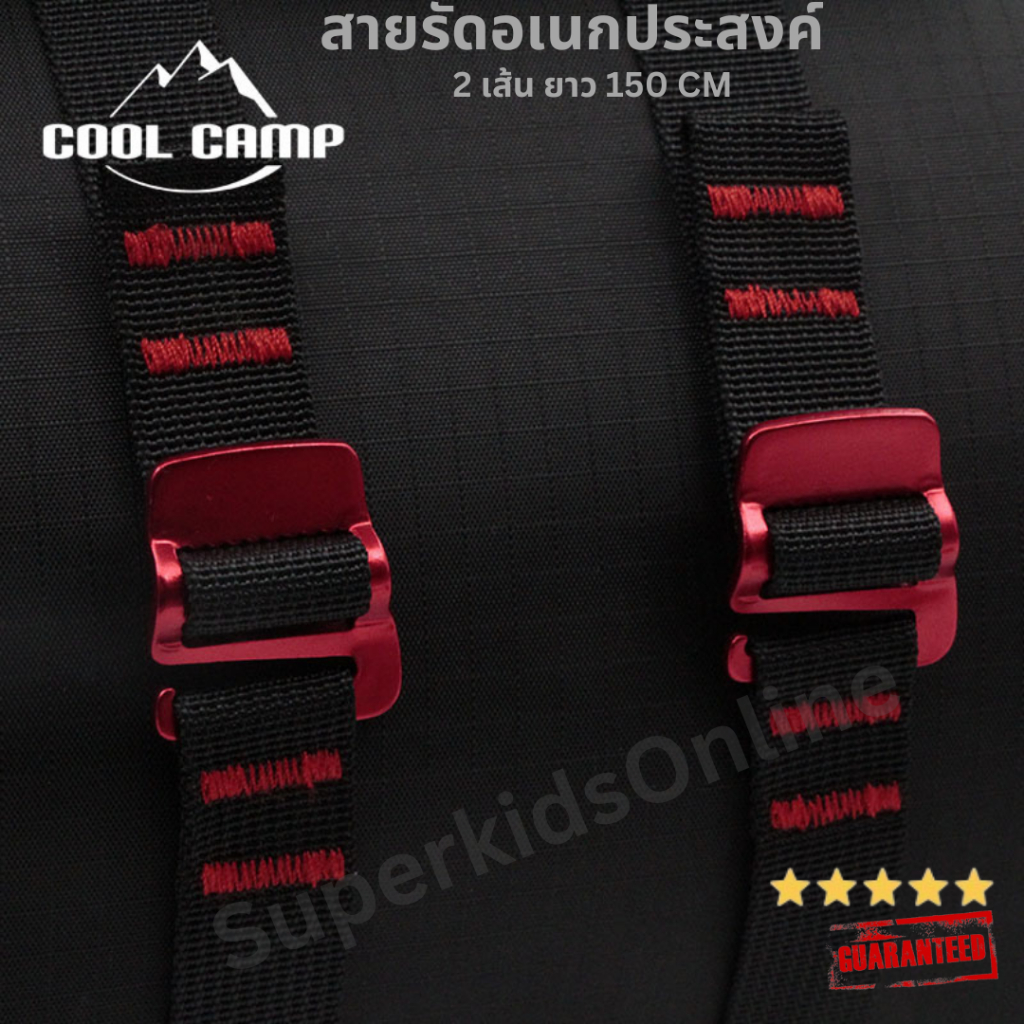 สายรัดเต็นท์ สายรัดเอนกประสงค์ Cool Camp แพ็ค 2 ชิ้น พร้อมถุงผ้าจัดเก็บ