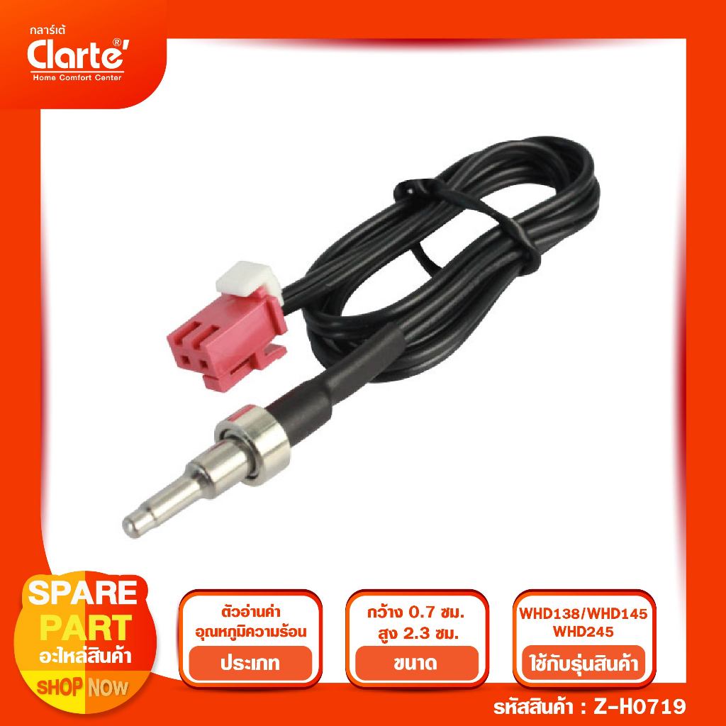 Thermo Sensor เครื่องทำน้ำอุ่น รุ่น Clarte WHD138