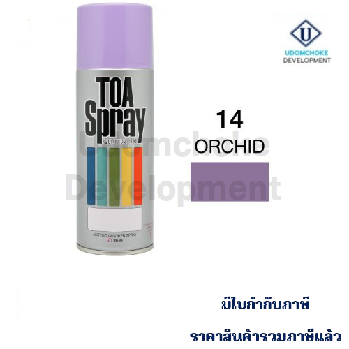สีสเปรย์ TOA #14 (สีม่วง)