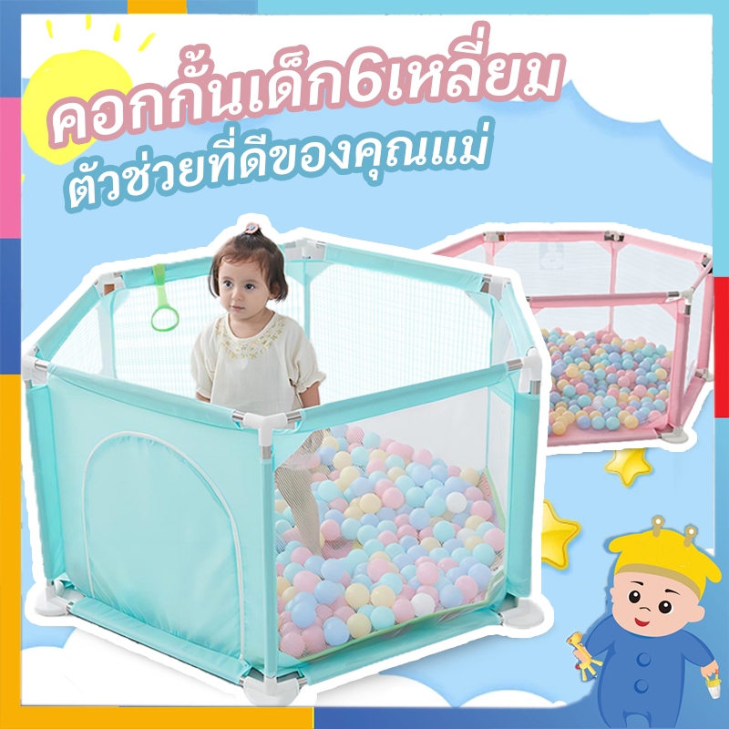 ToysFun 6 เหลี่ยม-เขียว พร้อมส่งทันที คอกกั้นตาข่ายเด็ก รุ่น6เหลี่ยม แข็งแรง