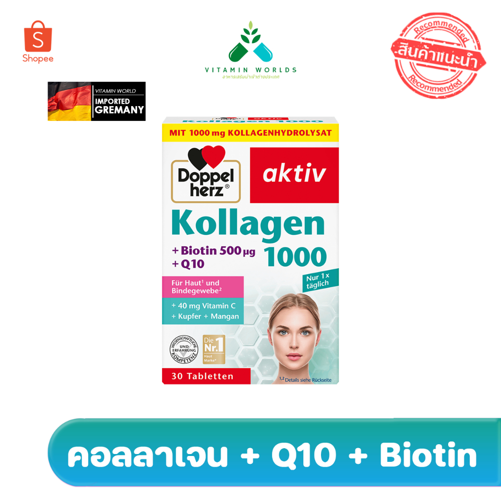 คอลลาเจนเยอรมัน ทานง่าย โดสสูง Doppelherz collagen1,00mg. มี Hya และ Q10