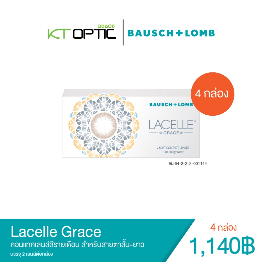 Bausch And Lomb LACELLE GRACE SET 4 BOX คอนแทคเลนส์สีรายเดือน สำหรับสายตาสั้น