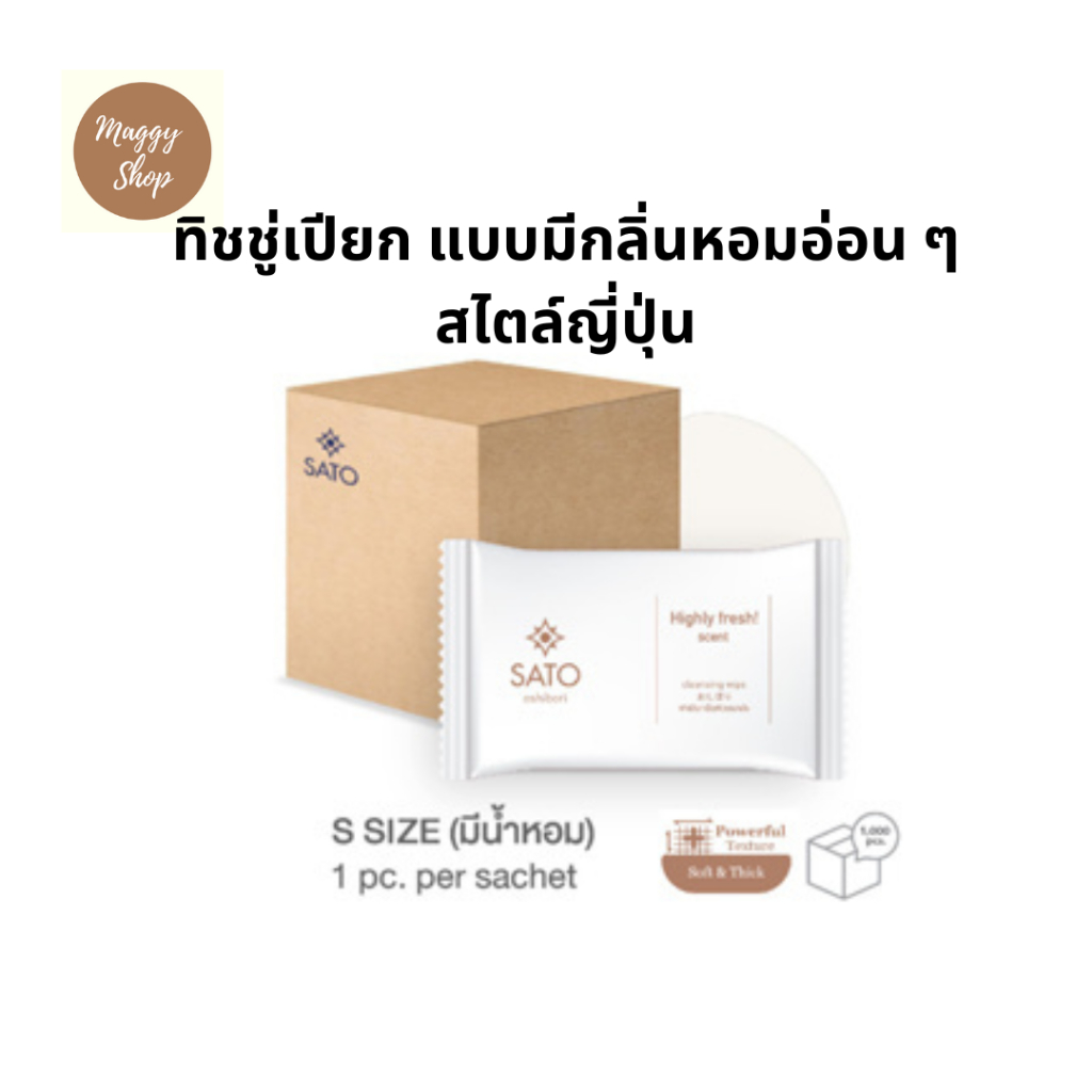 SATO ผ้าเย็นเช็ดมือ ทิชชู่เปียกขนาดมาตรฐาน (S) 4.5X8 นิ้ว กลิ่นหอมสไตล์ญี่ปุ่น SATO Highly Fresh Scent ลัง 1,000 ซอง