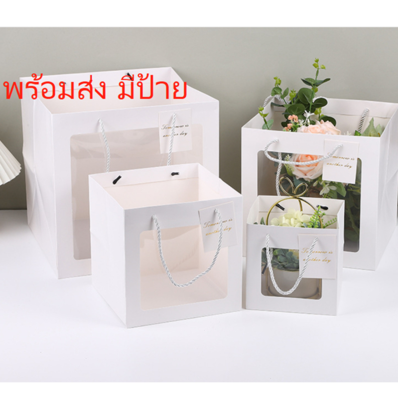 ถุงหุหิ้วหน้าใส ใส่ของขวัญ ดอกไม้ กุหลาบ ของฝาก วานเลนไทน์มีป้ายห้อย ด้านเท่า