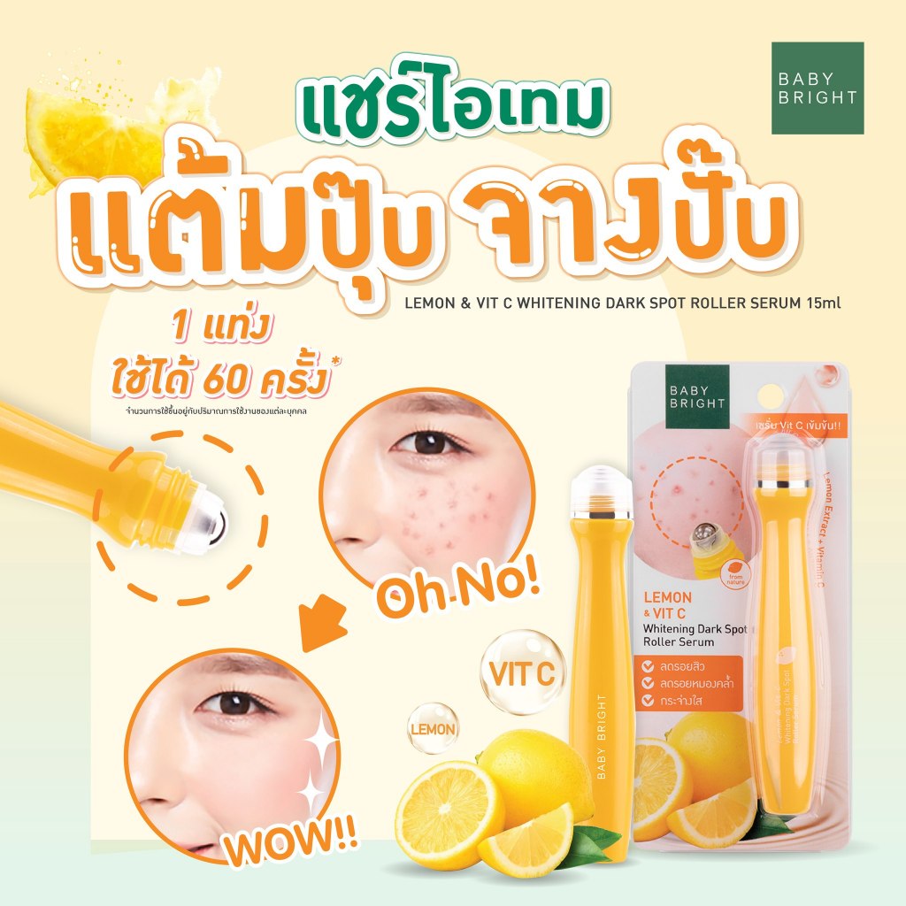 Baby Bright เลม่อนแอนด์วิทซีไวท์เทนนิ่งดาร์กสปอทโรลเลอร์เซรั่ม 15ml