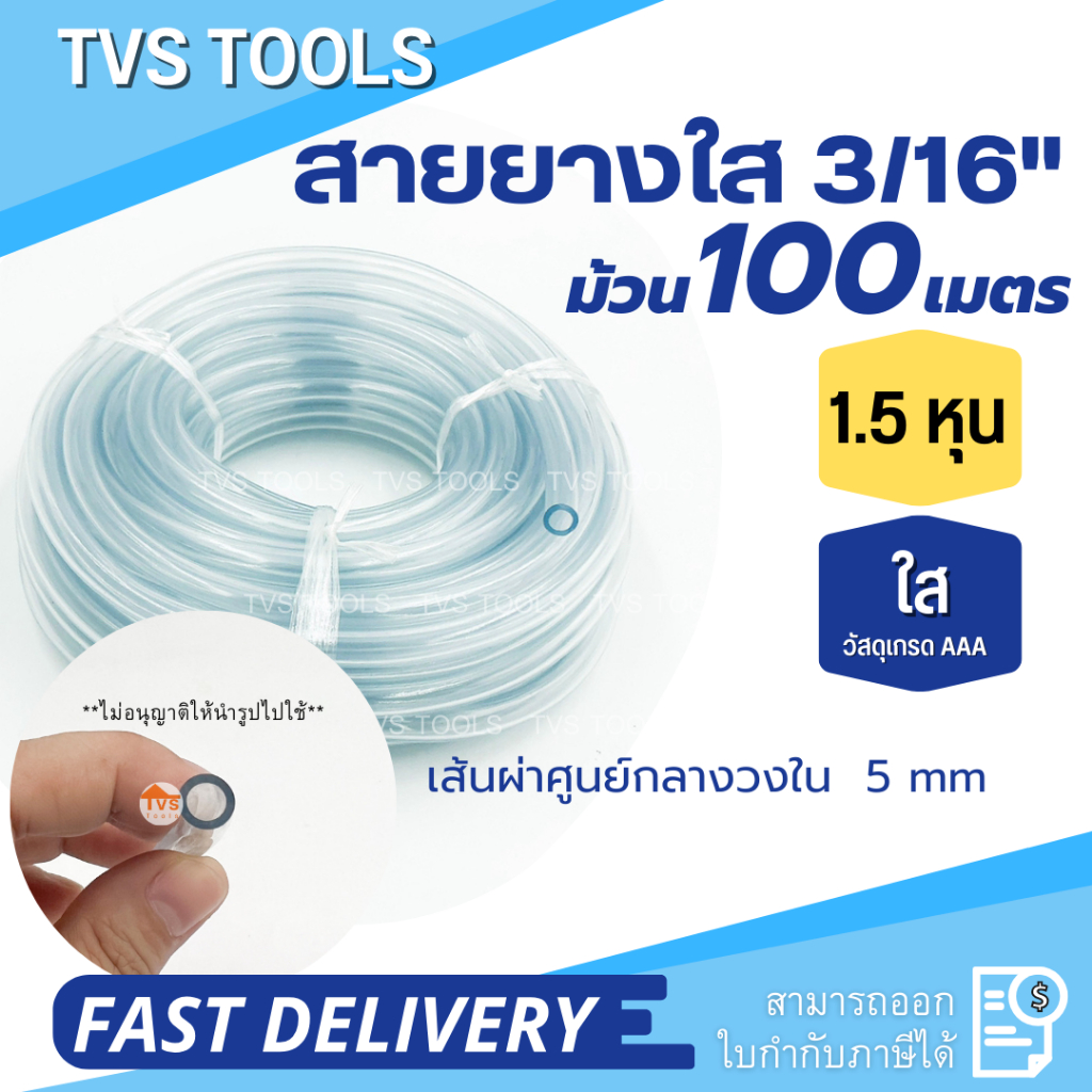 สายยางระดับน้ำ สายยางใส ขนาด1หุน(1/8”)–3หุน(3/8”)ความยาว100เมตร/ม้วน ราคา ถูกที่สุด ดีลบีเคเค แกลเลอรีภาพที่ 3