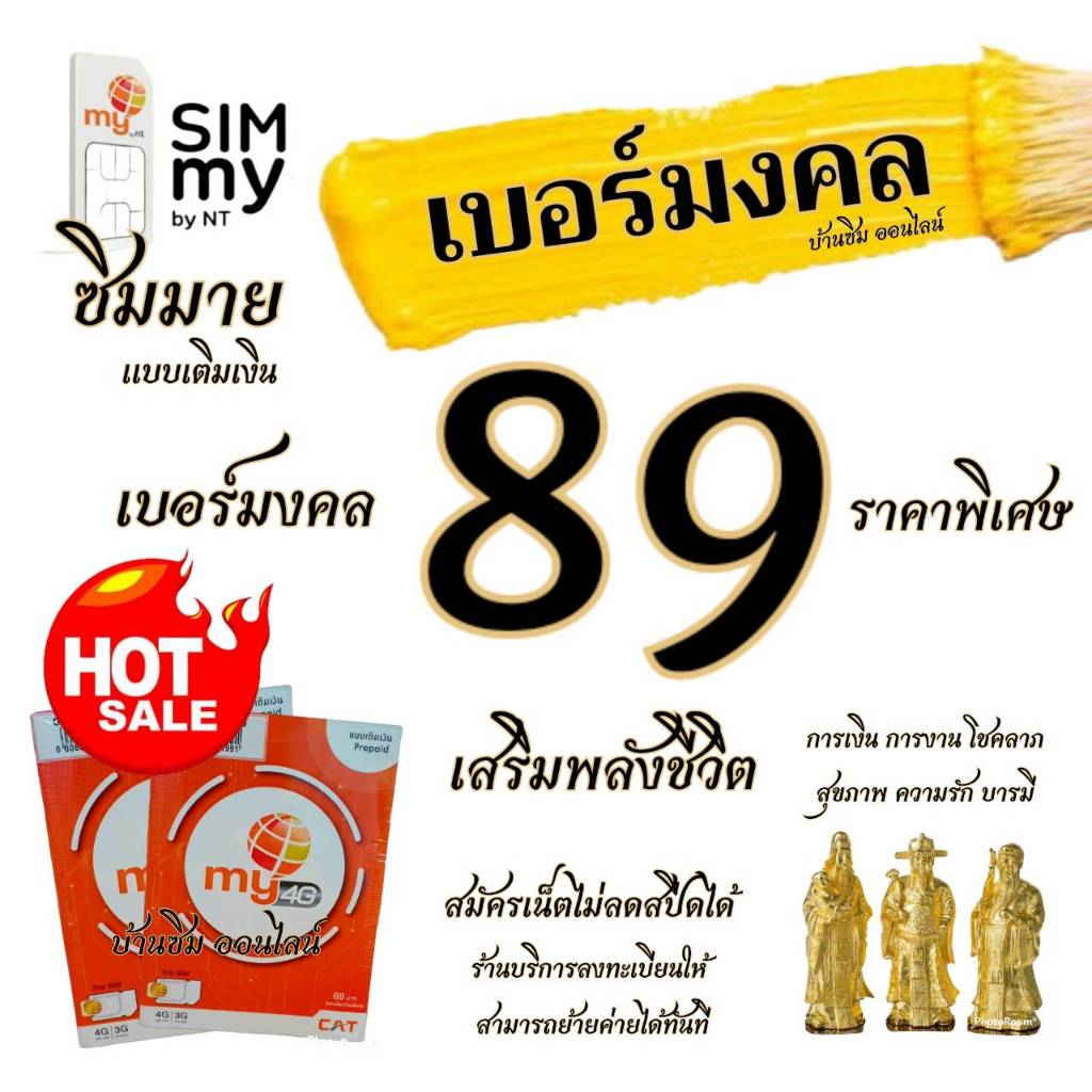 (My.11)เบอร์มงคลมาย ราคาพิเศษ ระบบเติมเงิน สามารถย้ายค่ายได้ทันที