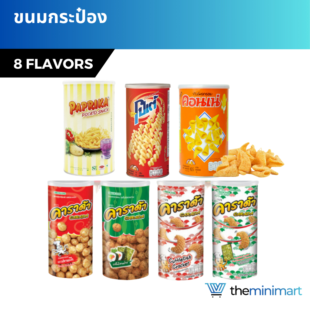 ขนมกระป๋อง คอนเน่ โปเต้ ปาปริก้า โก๋แก่ คาราด้า มโนห์รา ข้าวเกรียบทอด