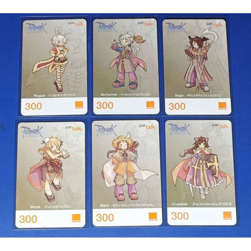 (ของสะสม) บัตรเติมเงินเก่า บัตรโทรศัพท์เก่า ใช้แล้ว ค่ายออเรนจ์ (Orange) ทรู (True) ลายเกม Ragnarok 