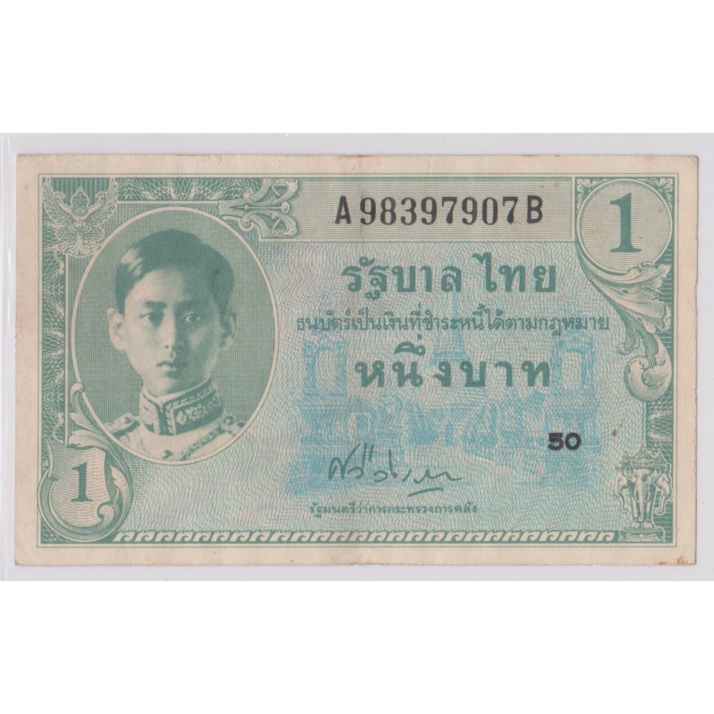 ธนบัตรร.8 1 บาท แบบ 8 ลายเซ็นศรีวิสารวาจา สภาพสวย (4)