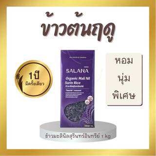 ข้าวใหม่ต้นฤดู มะลินิลสุรินทร์ LIMITED EDITION🌾 นุ่มหอมอร่อย…