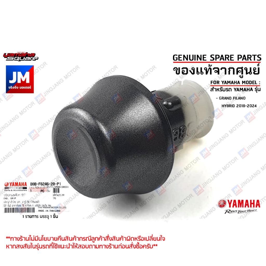 B8BF624620P1 จุกปิดปลายแฮนด์สีเทา , จุกอุดปลานเเฮนด์ เเท้ศูนย์ YAMAHA GRAND FILANO HYBRID 2018-2024