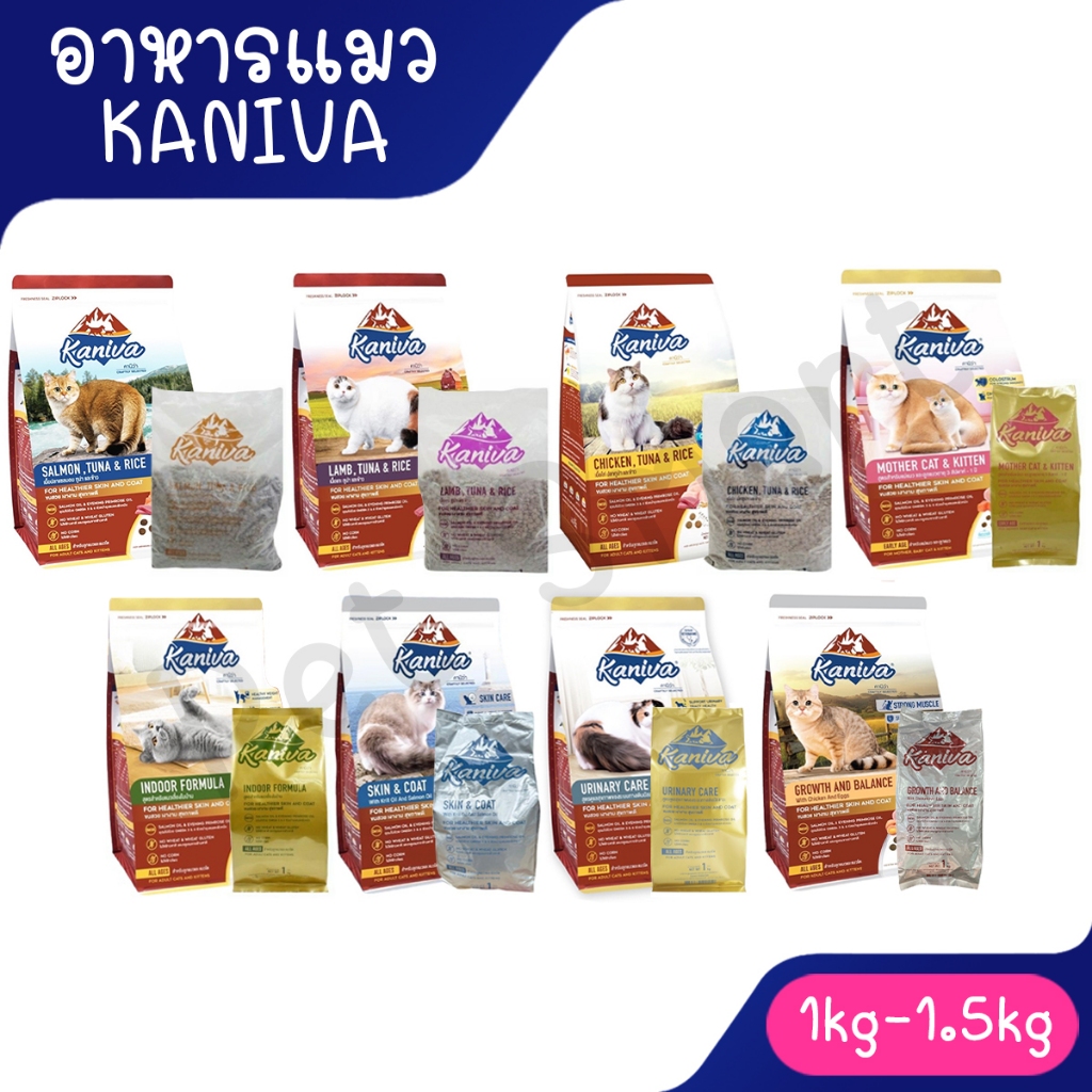 คานิว่า (Kaniva) อาหารแมว 1.4-1.5kg สูตรแซลมอนทูน่าข้าว และไก่ทูน่าข้าว แกะทูน่าข้าว และแมวเลี้ยงในบ้าน