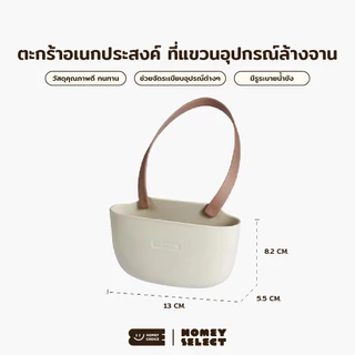 HomeyChoice ที่แขวนอุปกรณ์ล้างจาน ตะแกรงวางฟองน้ำ สำหรับแขวนกับก๊อกน้ำ มีรูระบายน้ำ รุ่น 8051 สีกาแฟ