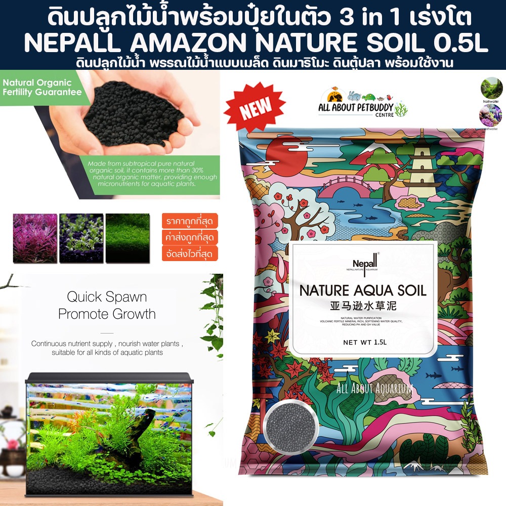 NEPALL AMAZON Soil ขนาด 0.5L ดินปลูกไม้น้ำ