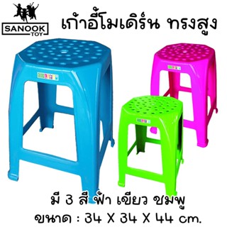 เก้าอี้พลาสติก ทรงโมเดิร์น สี่เหลี่ยม 4 ขา ทรงสูง มี 3 สี