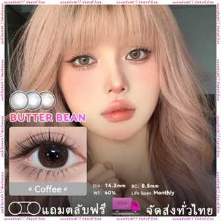 Midroo🍭คอนแทคเลนส์ Natural Color สีเทาธรรมชาติ Buttered Bean…