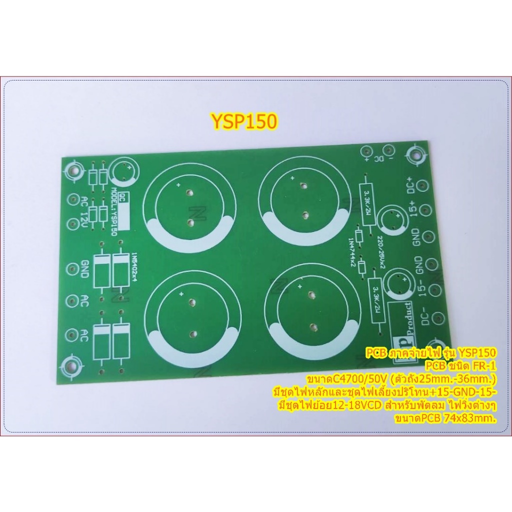 PCB ภาคจ่ายไฟ รุ่น YSP150 Amplifier Bord ขยายเสียง