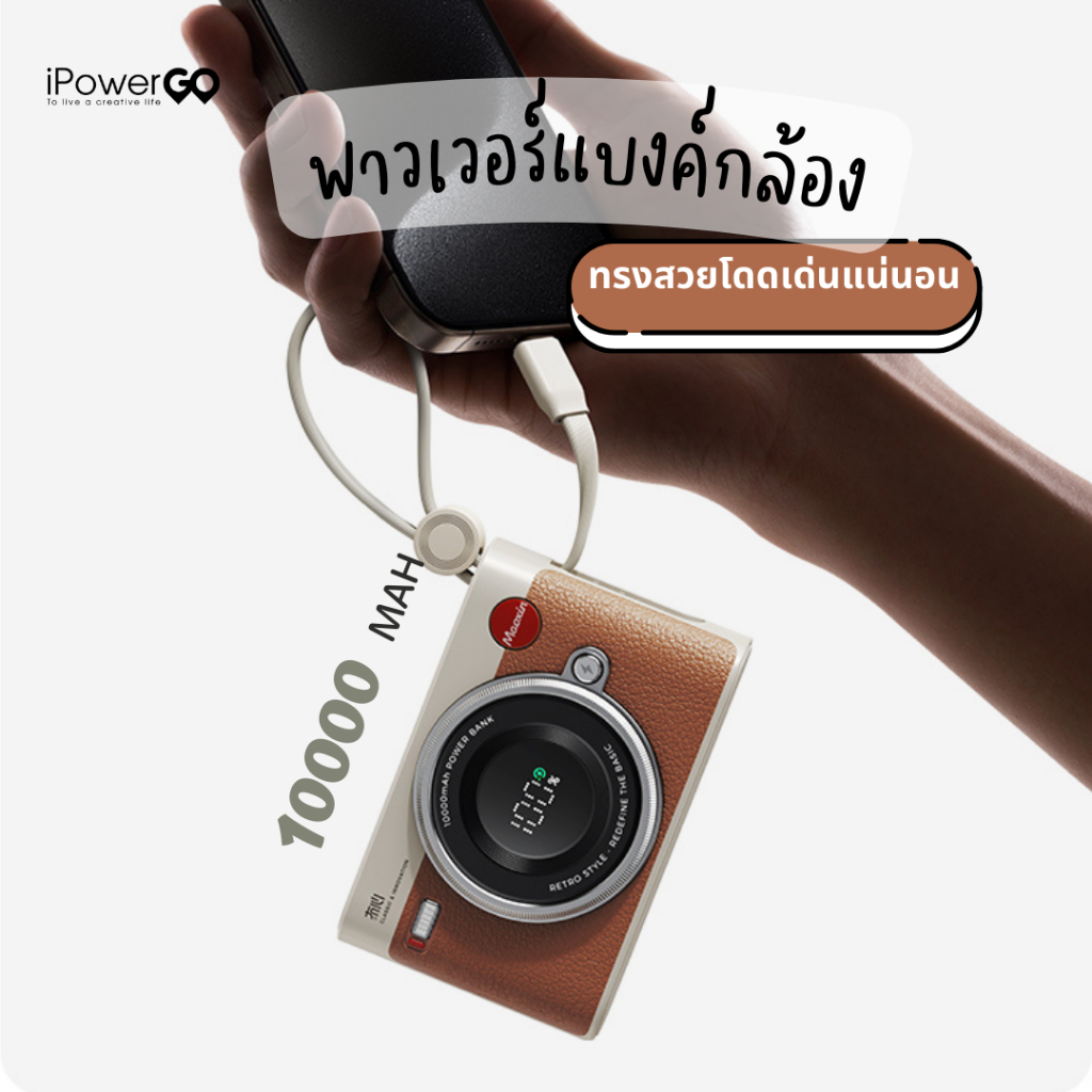 iPowergo CP012 พาวเวอร์แบงค์สายในตัว แบตสำรองชาร์จเร็วPD20W รับประกัน1ปี