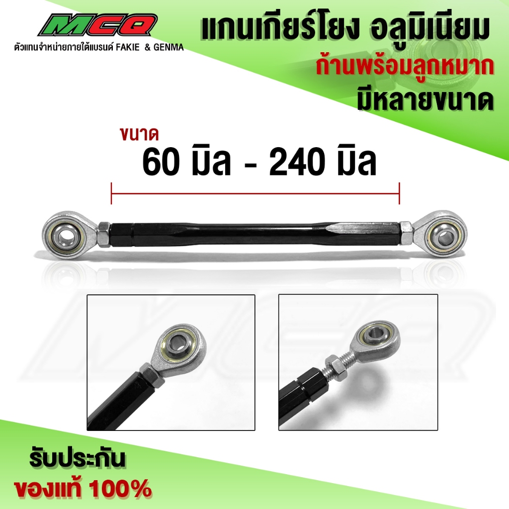 (พร้อมส่ง) ก้านเกียร์โยง อะไหล่เกียร์โยง พร้อมลูกหมาก งานอลูมิเนียม CNC รู 6 มม. เลือกขนาดได้ ( 60มิล - 240มิล ) 🙏🛒