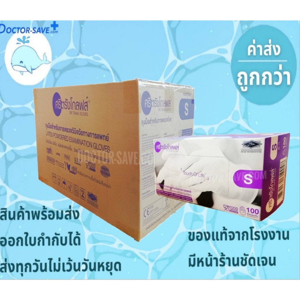 **ส่งฟรีโค้ดคุ้ม****จัดส่งทุกวัน** ตัวจริงเรื่องถุงมือ ถุงมือยางทางการแพทย์มีแป้ง​ศรีตรัง ไซส์ XS แล