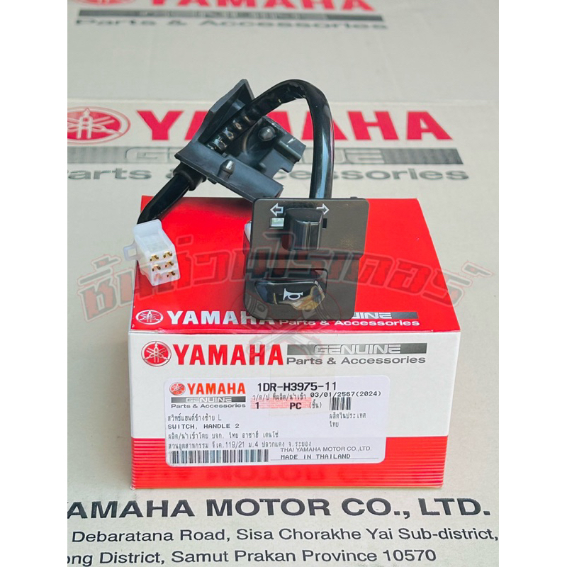 สวิตซ์ไฟเลี้ยว+แตร แท้ศูนย์ YAMAHA ฟีโอเล่,ฟีลาโน่,แกรนด์ ฟีลาโน่ ปี2015-2026,สปาร์ค115i