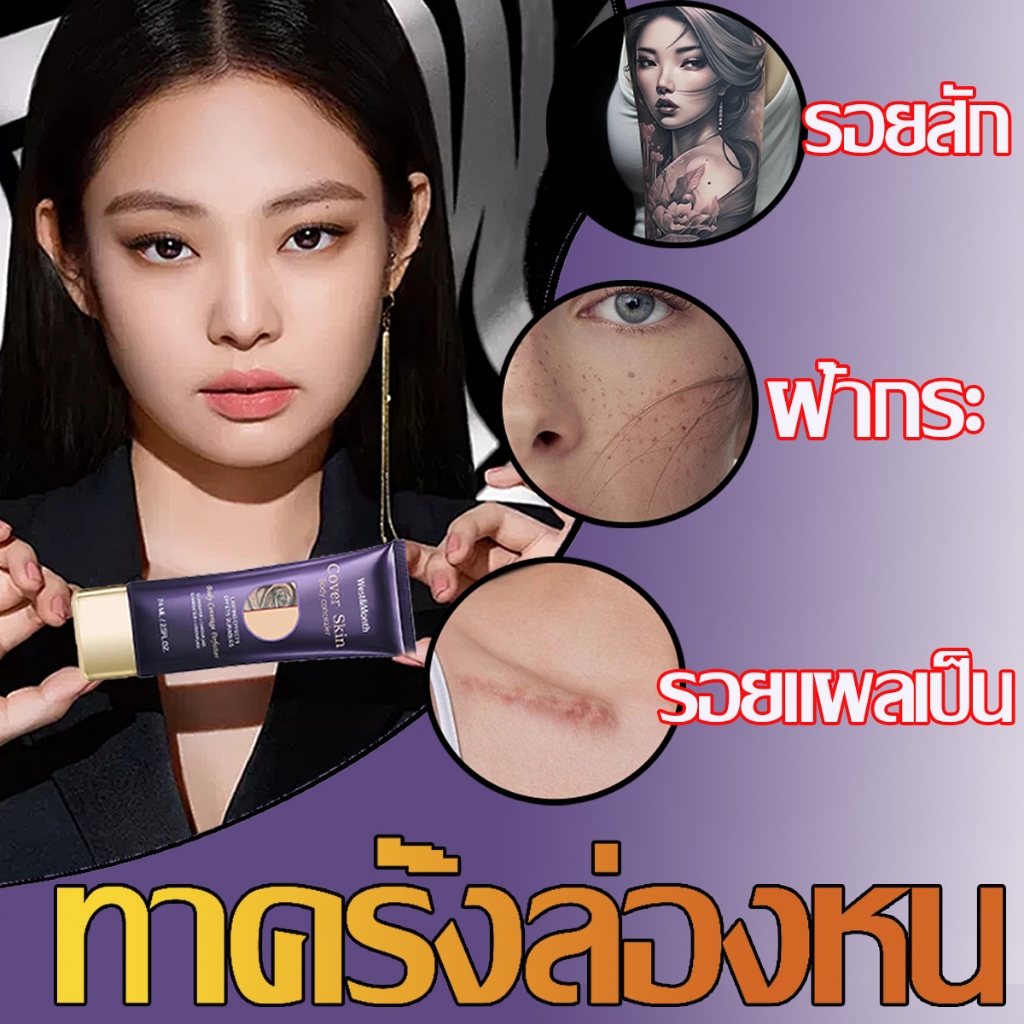 ✨จัดส่งภายใน 12 ชั่วโมง⏳ คอนซีลเลอร์ ปกปิดรอยสัก รอยแผลเป็น สัก ปาน รองพื้นกันน้ํากันเหงื่อ ผ่นแปะสิว ไม่ต้องปรับสีเอง